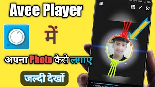 Avee player me photo kaise lagaye || How to add own photo on avee player