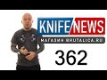 Knife News 362 (Victorinox  в ювелирной бронзе)