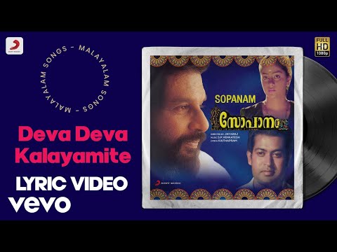 Sopanam - Deva Deva Kalayamite Lyric | Maharaja Swathi Thirunal Rama Varma