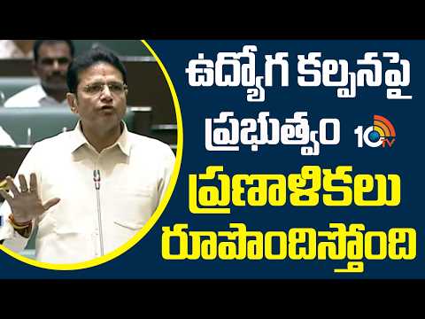 Minister Sridhar Babu About TG Jobs | ఉద్యోగ కల్పనపై ప్రభుత్వం ప్రణాళికలు రూపొందిస్తోంది | 10TV - 10TVNEWSTELUGU
