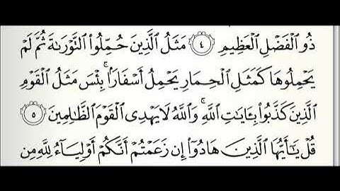 سورة الجمعة القارئ صالح الصاهود