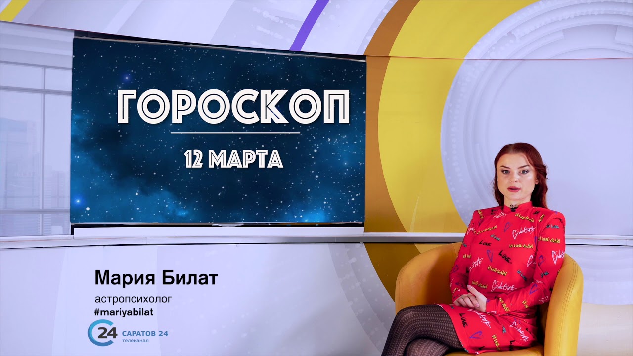 Астролог март 2023