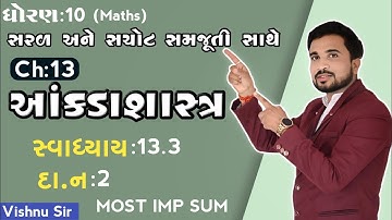 std 10 maths ch 13 આંકડાશાસ્ત્ર સ્વાધ્યાય 13.3 Q (2) by vishnu sir || aryan classes