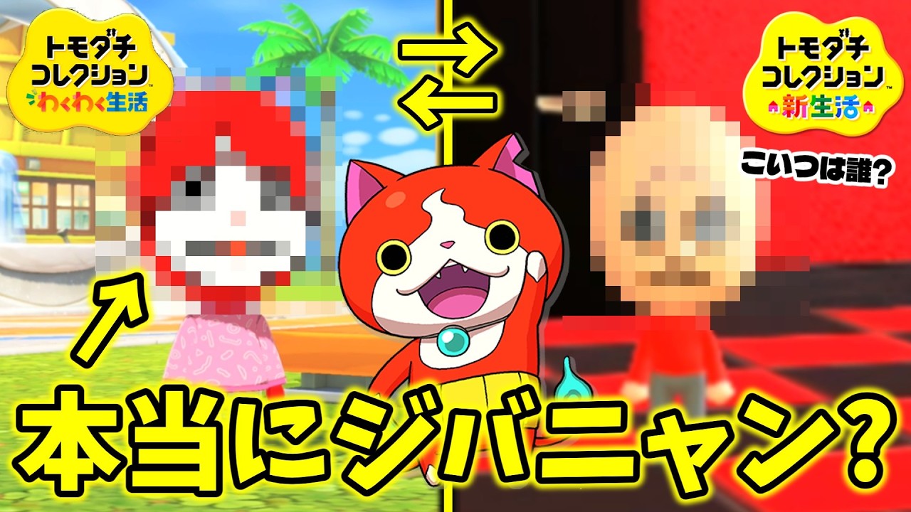 Exciting Life VS New Life] The result of trying to create Jibanyan