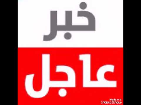 خبر عاجل يوم الثلاثاء 2019 12 10 عطلة رسمية لجميع المحافظات بمناسبة يوم النصر Youtube