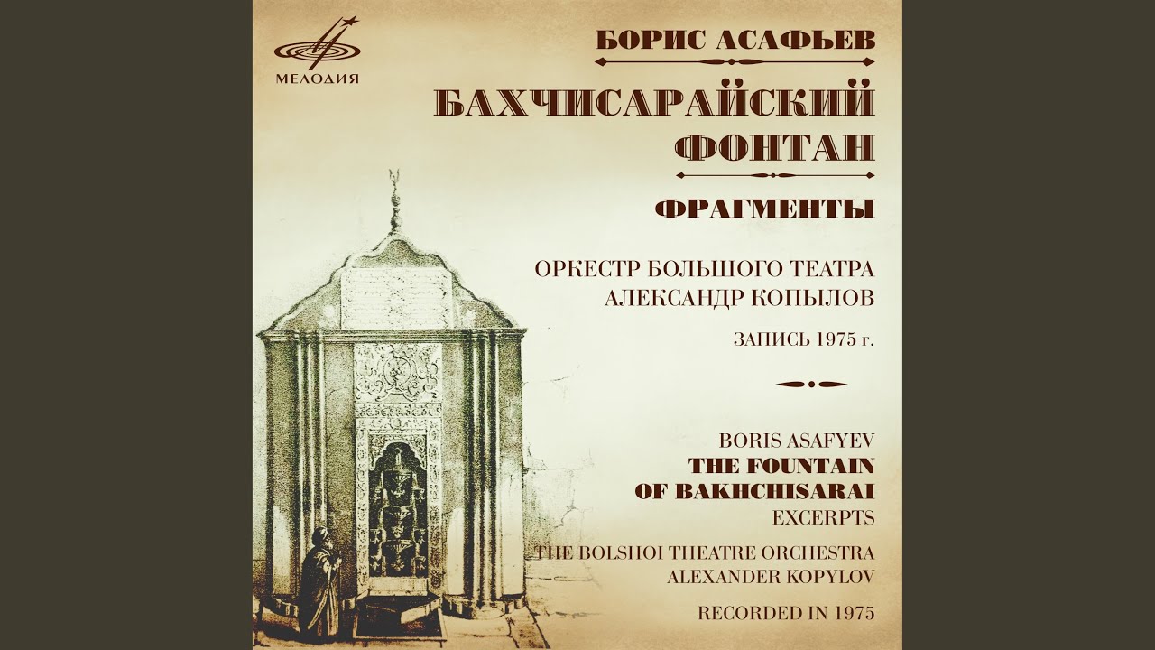Sleduj Бахчисарайский фонтан: Фрагменты из IV действия na YouTube