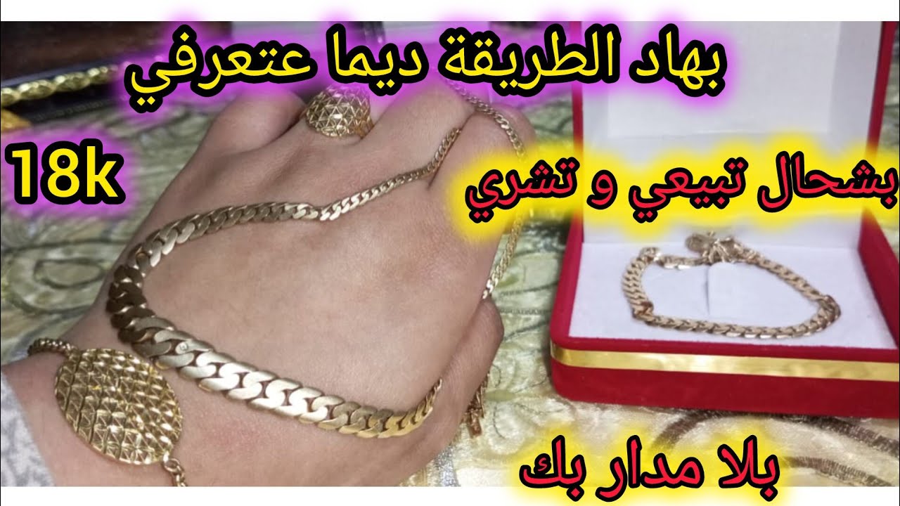 نوضي تشري راسك واحد مولاتي سرتلة🥳تكاي عليهاقبل ميسبقك الزمان🤷وتندمي مكايش السند من غير الله وذهبك❤️