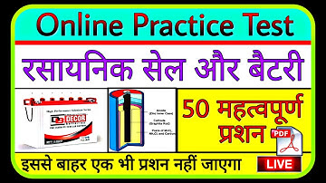 CELL AND BATTERY || ALL MOST IMPORTANT || ELECTRICIAN THEORY || DMRC, UPPCL, LMRC, TECHNICAL HELPER