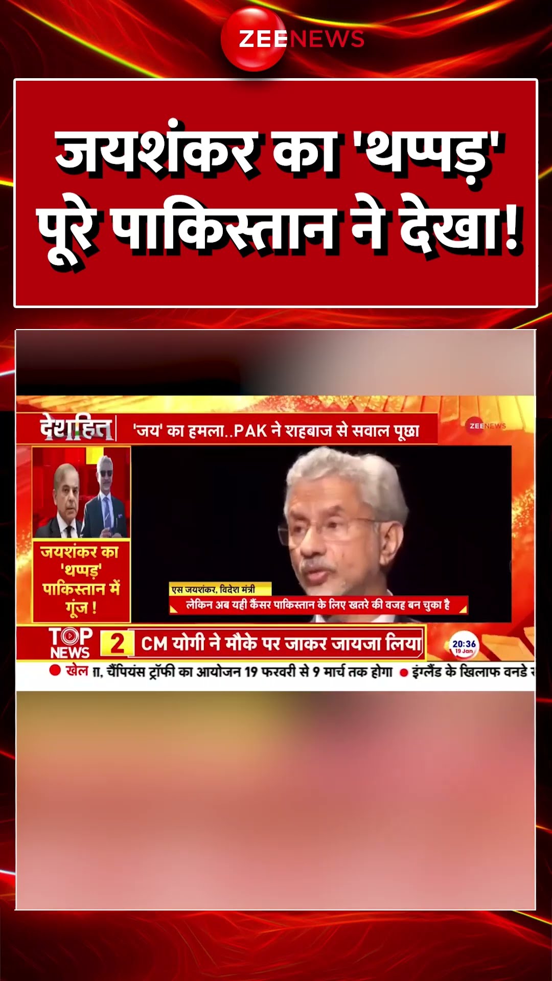 #shorts :  #sjaishankar  का 'थप्पड़' पूरे #pakistan ने देखा! #breakingnews #trending #hindinews