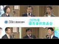 【公益資本主義推進協議会】2019年優秀事例発表会【PICC】