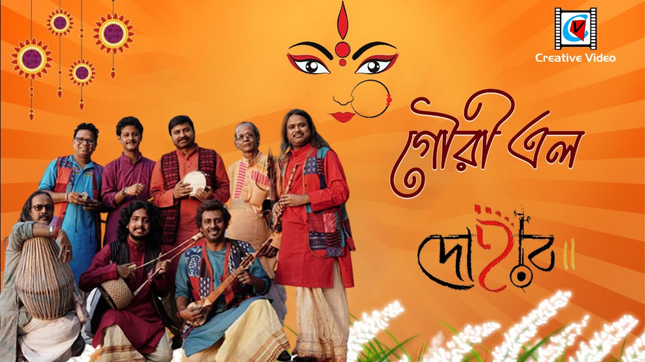 Gouri Elo Dekhe Jalo     Kalika Prasad Bhattacharya  Dohar  Bangla Band Live Performance