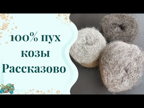 Вязание из козьего пуха спицами фото