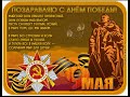 9 мая  2022г