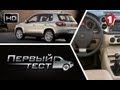 Volkswagen Tiguan 2011. "Перший тест" (HD). (УКР)