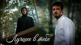 картинка: Зейнеп и Джунейд — Лучшее в тебе (Zeynep ve Cüneyd) #dizi #kizilgoncalar