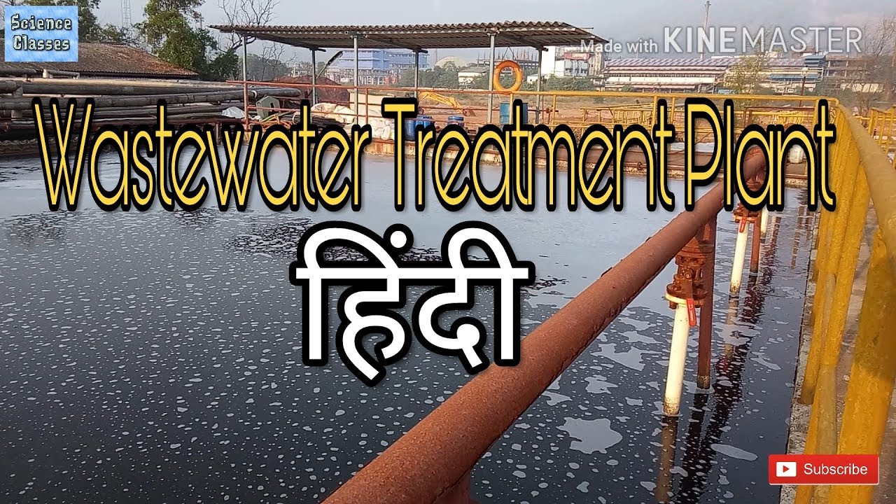 wastewater treatment plant |Hindi | science classes ...