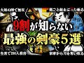 危険すぎる！戦国時代に恐れられた最強の剣豪ランキングＴＯＰ５