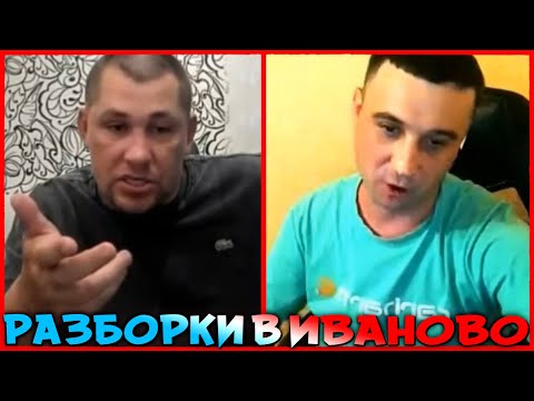ИВАНОВСКИЕ РАЗБОРКИ В САМОМ РАЗГАРЕ / ХОЧУ ПОЖРАТЬ / ДМИТРИЙ СЕРОВ