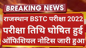 राजस्थान BSTC 2022 परीक्षा तिथि घोषित हुई  | Bstc Exam Date 2022 | Rajasthan Bstc Exam Date 2022