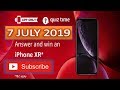AMAZON QUIZ TODAY ANSWERS / WIN i Phone XR / 7 JULY 2019
