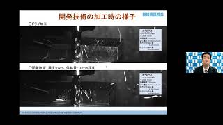 「切削加工におけるオイルレス極少量潤滑技術の開発」　山口県産業技術センター　企業支援部　加工技術グループ　専門研究員　椙本 英嗣