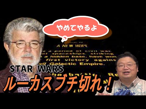 STAR WARS　ジョージ・ルーカスブチ切れ！揉めてもとうした美学！【STAR WARS】映画解説
