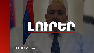 Լուրեր 1300 Ոչ Թե 24, Այլ 18 Ամիս. Պարտադիր Զինծառայության Ժամկետները Վերանայվել Են 21.10.2025