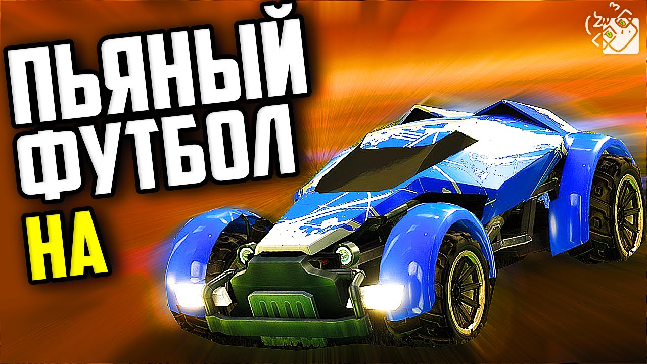 Футбол машинами 4х4 играть