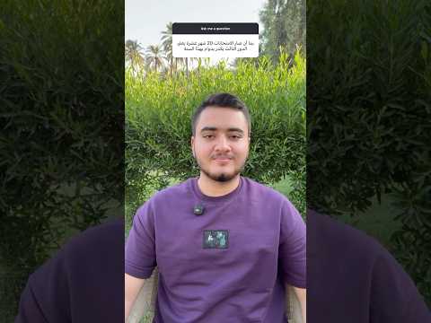 اكثر سوال يتكرر هالفترة الجواب ب 20 ثانية فقط