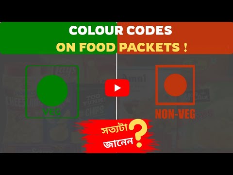 খাবার প্যাকেটে লাল-সবুজ চিহ্নের আসল মানে কী? Food Packet Color Codes ...
