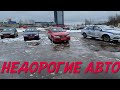 АВТОРЫНОК В Рб Бу Авто цены