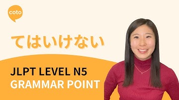 JLPT N5 文法: はいけない (てはいけない) - 「してはいけない」の言い方