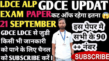 LDCE ALP EXAM PAPER REVIEW II CUTT OFF रहेगा इतना 😱😱 GDCE 2025 UPDAT II LDCE ALP TOP नोट्स उपलब्ध II