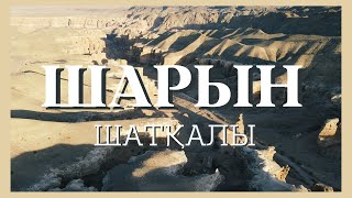 Шарын шатқалы / Charyn Canyon ВЛОГ #7 #Charyn #шарын