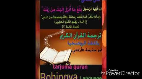 ترجمة القرآن الكريم باللغة البرماوية سورة الكهف من 45 إلى 52