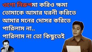Ogo Nirupoma Karaoke With Lyrics || Kishore Kumar || Unplugged Karaoke