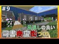 #9【Minecraft】ゆっくりまず島開拓記【ゆっくり実況】