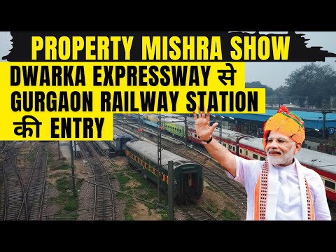 Dwarka Expressway से Gurgaon Railway Station की  Entry | Property Mishra Show