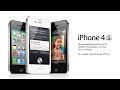 Смотрели презентацию iPhone 4S (Apple Special Event October 2011) [Запись стрима]