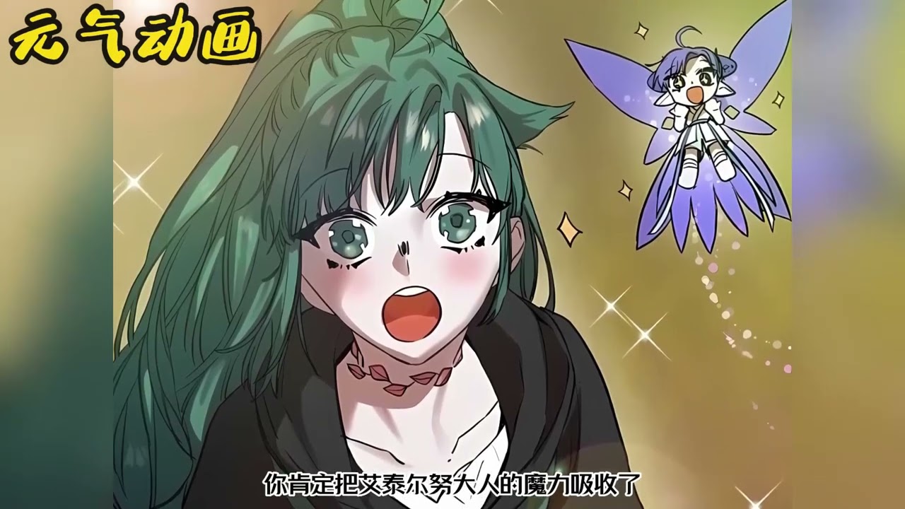 【全漫完结】🔔🔔《舌尖上的魔法师》少女魂穿异世界，成为超强魔法师，意外拯救厌食症男主!#漫画 #漫画解说 #元气动画 #元气动漫