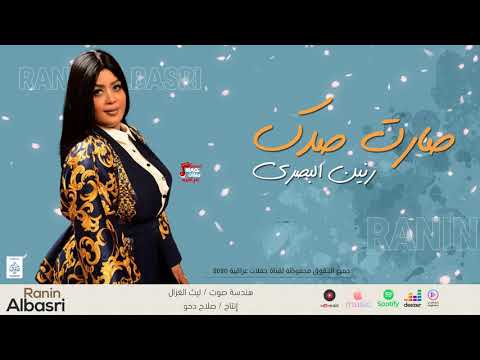 رنين البصري صارت صدك حصريا على حفلات عراقية    2020