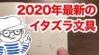 イタズラグッズ：こんなところに消しカスやシャー芯ぶちまけたの誰だ！トリック下敷き！【深夜の文具店ノウト・025】