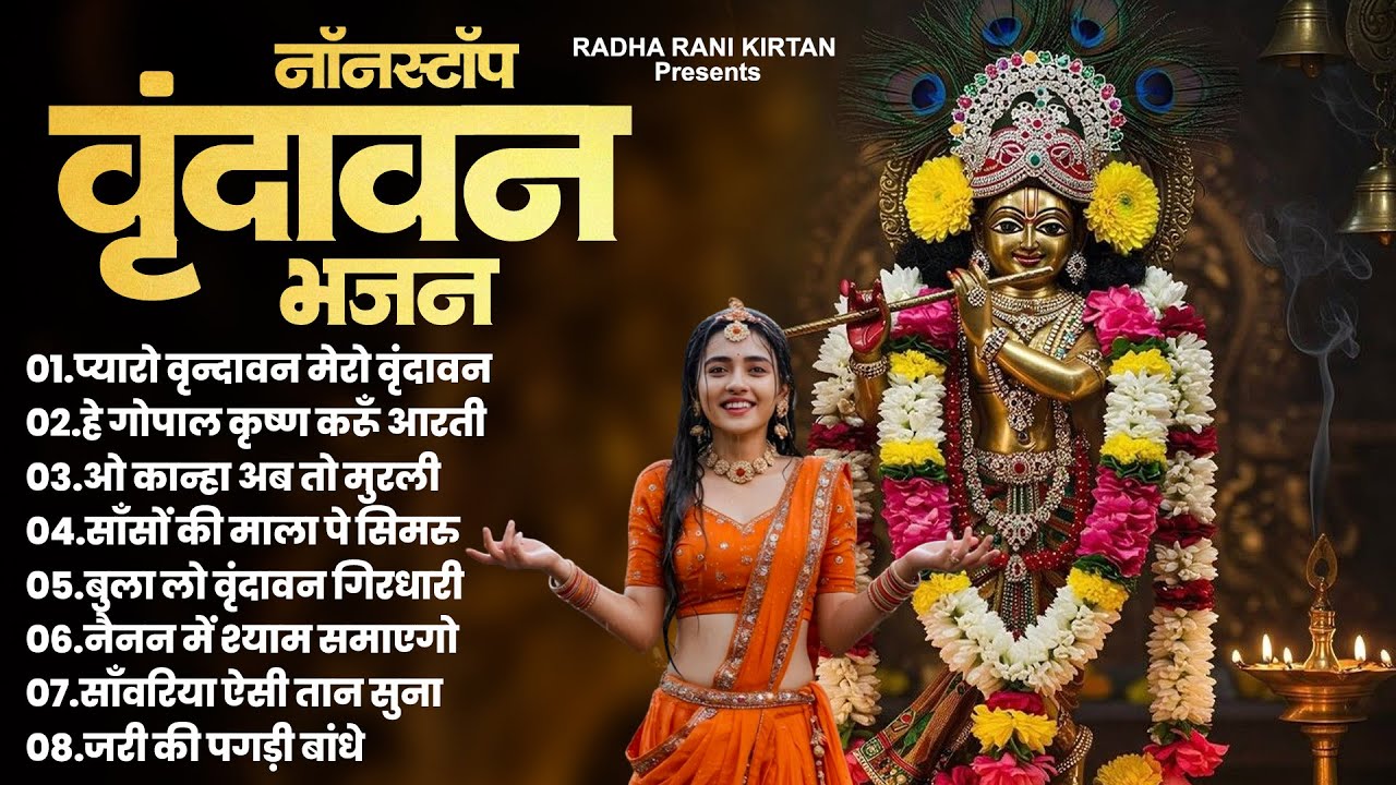 Pyaro Vrindavan Song : Superhit Radha Rani Bhajan | New Radha Krishna Song | Krishna Bhajans 2025