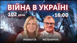 ВІЙНА В УКРАЇНІ - ПРЯМИЙ ЕФІР 🔴 Новини України онлайн 5 червня 2022 🔴 16:00