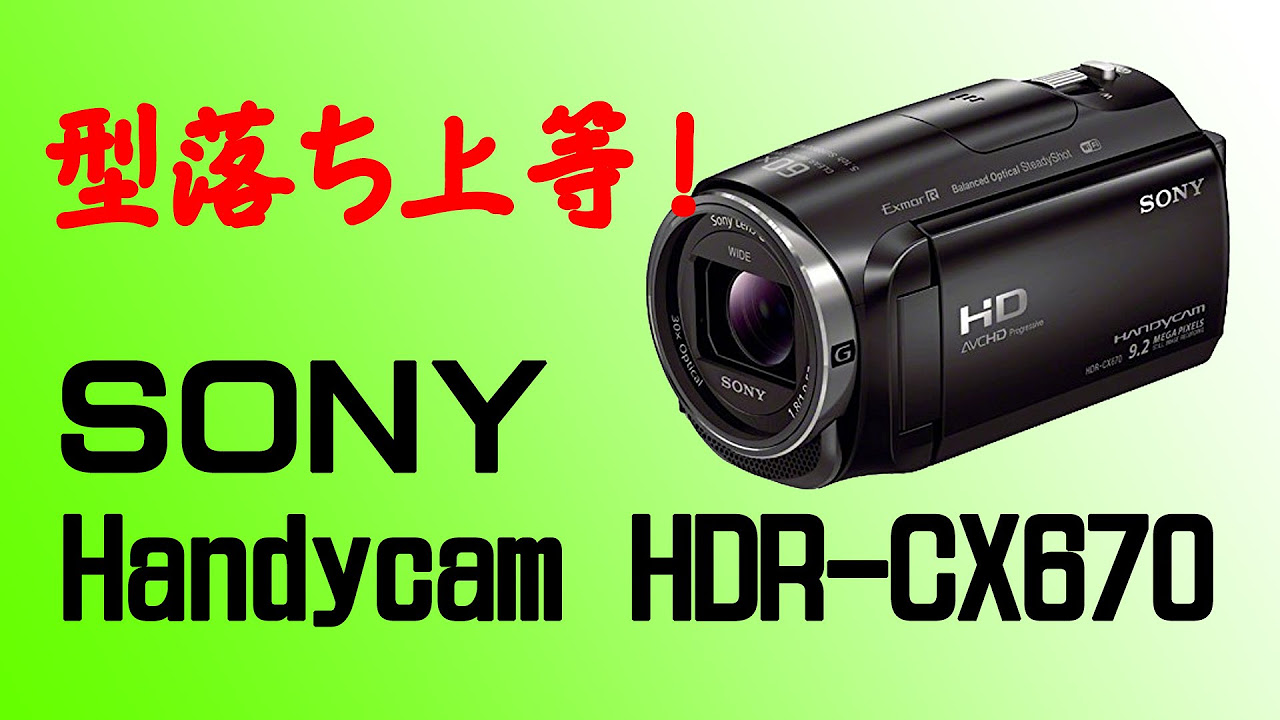 【おまけ多数】デジタルHDビデオカメラレコーダー SONY HDR-CX670 HDR-CX670 | デジタルビデオカメラ Handycam ハンディカム | ソニー