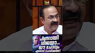പിണറായി വിജയാ ഈചോദ്യം എന്നോട് ചോദിക്കണ്ട!#vdsatheesan #congress #facts #politics #news