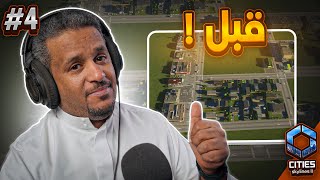 بناء قنوات مائية في لعبة سيتيز: سكاي لاينز 2 (Cities: Skylines II)