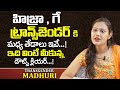 Transgender Madhuri About Difference of Hijra , Gay and Transgender | Telugu World