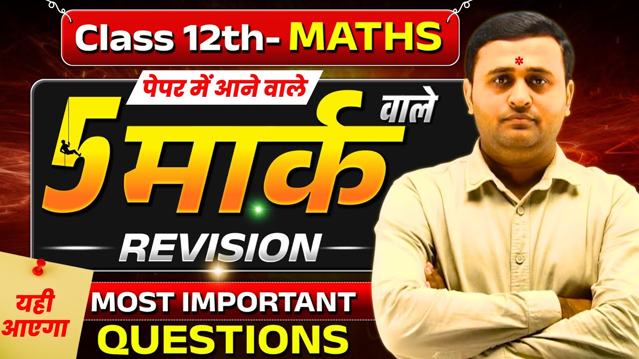 12th Math Most Repeated Question | समाकलन | सदिश बीजगणित | अवकलज के अनुप्रयोग | Board Exam-2026