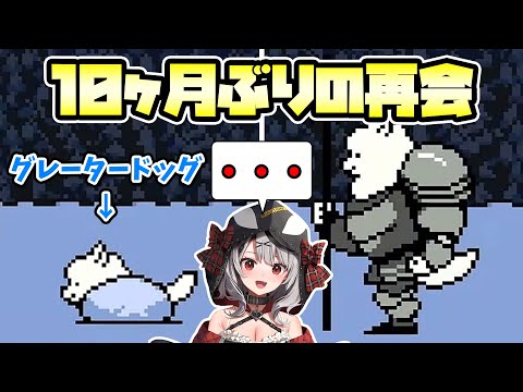 【UNDERTALE】まるで再放送のように全く同じ反応をする沙花叉w【ホロライブ切り抜き/沙花叉クロヱ/】